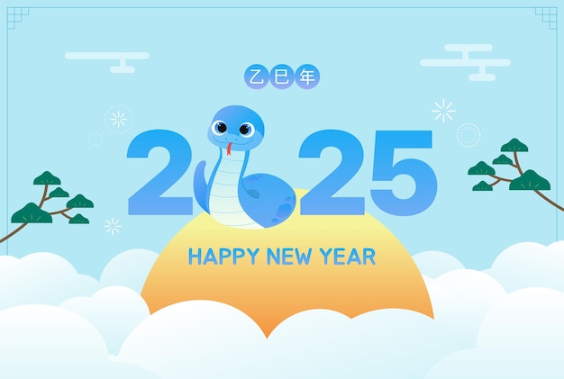 El año 2025 del diseño de la ilustración de la serpiente