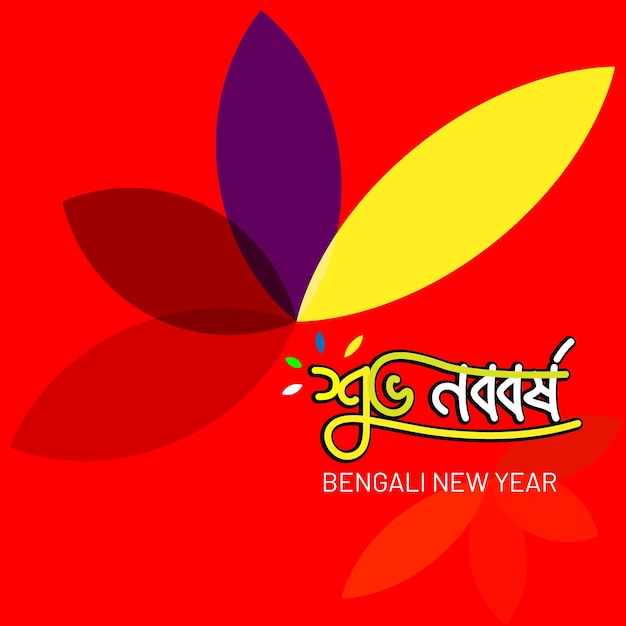 Vector año nuevo bengalí bangla tipografía y caligrafía