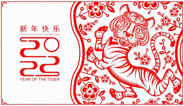 Año nuevo chino 2022 año del tigre flor roja y dorada y elementos asiáticos cortados en papel con estilo artesanal en el fondo. (Traducción: año nuevo chino 2022, año del tigre)