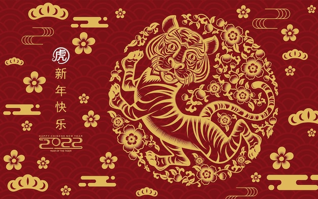 Año nuevo chino 2022 año del tigre flor roja y dorada y elementos asiáticos cortados en papel con estilo artesanal en el fondo. (Traducción: año nuevo chino 2022, año del tigre)