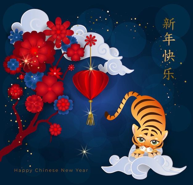 Año nuevo chino 2022. Tarjeta de felicitación con tigre lindo en nubes asiáticas, flores rojas y linterna sobre fondo azul. Traducir: Feliz año nuevo en oro. Ilustración vectorial.