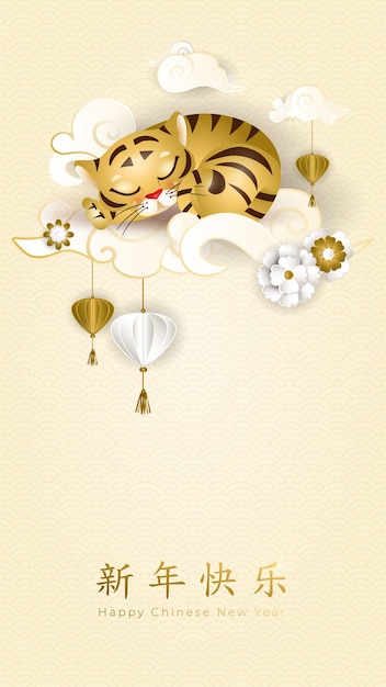 Año Nuevo chino 2022. Tarjeta con un lindo tigre dormido sobre nubes asiáticas, flores blancas y doradas y farolillos sobre fondo claro. Traducir: Feliz Año Nuevo en oro. ilustración vectorial