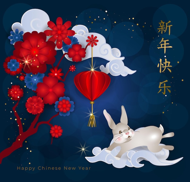 Año Nuevo chino 2023 de la tarjeta de conejo con lindo conejito dormido en nubes asiáticas flores rojas y blancas y linternas sobre fondo azul Traducir Feliz Año Nuevo Ilustración vectorial
