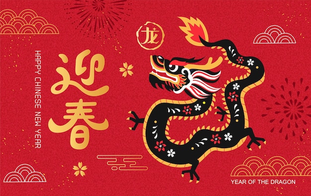 Vector año nuevo chino 2024 año del hieroglífico del dragón significa dragón traducción primavera alegre