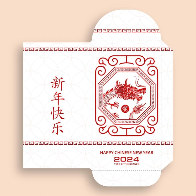 Vector año nuevo chino 2024 bolsillo de dinero de sobre rojo de la suerte para el año del dragón