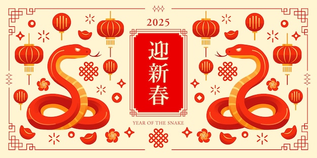 Año Nuevo Chino 2025 Año festivo de la serpiente Título de la ilustración Año Nuevo Feliz