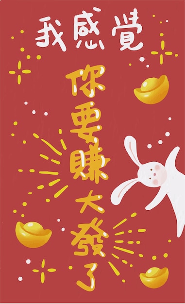 Año nuevo chino de conejo, conejito