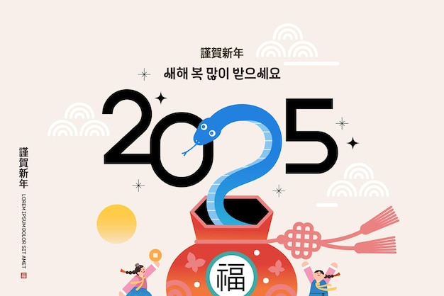 Año Nuevo Lunar de Corea Saludo de Año Nuevo Texto Traducción feliz año nuevo