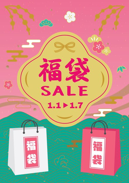 Antecedentes de la venta de bolsas de la suerte de Año Nuevo japonés