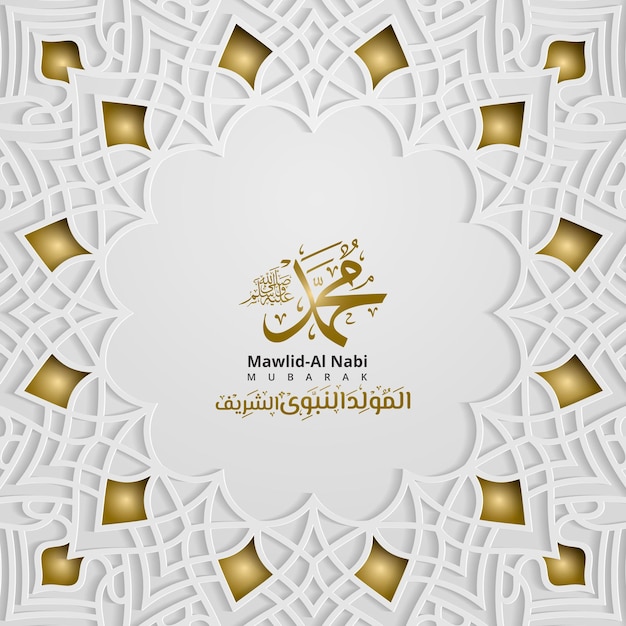 Arabesco mawlid al nabi ornamental fondo islámico con caligrafía de cumpleaños del Profeta Muhammad