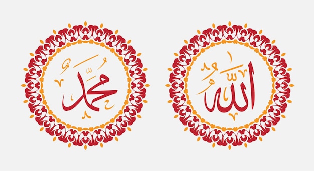 Arte de caligrafía islámica árabe de Allah muhammad con marco de círculo tradicional y color elegante