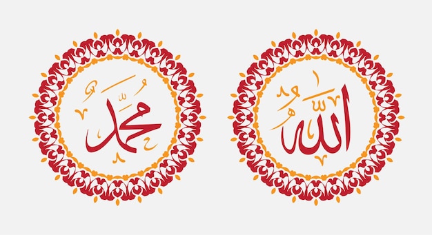 Arte de caligrafía islámica árabe de Allah muhammad con marco de círculo tradicional y color elegante