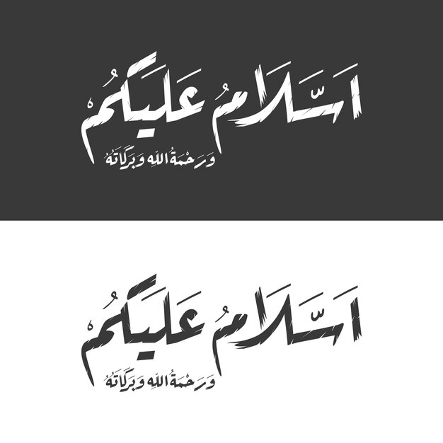 Assalamu Alaikum saludos islámicos caligrafía traducido como la paz sea con usted en blanco y negro