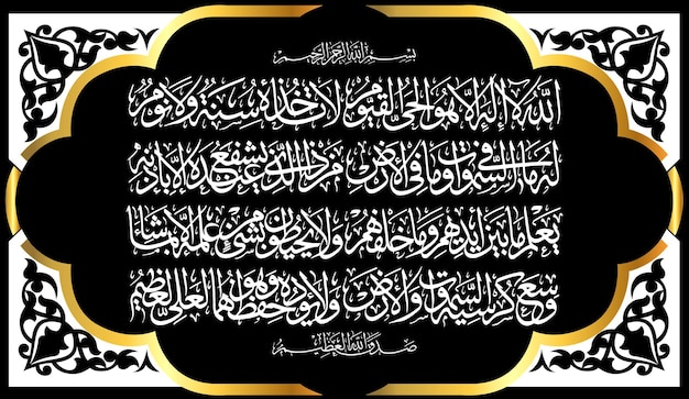 Ayat Al Kursi escritura tipográfica vectorial islámica