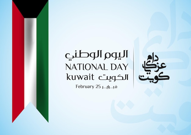 Bandera de Kuwait La escritura en árabe significa el día nacional 60 de Kuwait