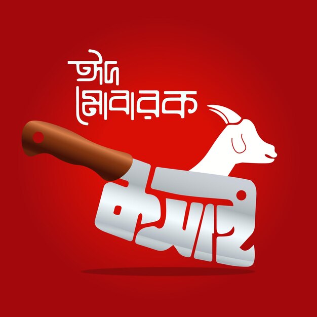 Vector bangla eid mubarak el trasfondo