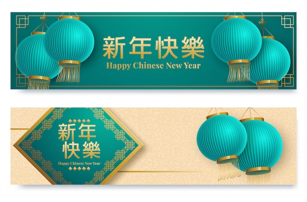 Banner del año lunar con linternas y sakuras en papel estilo art, traducción al chino feliz año nuevo