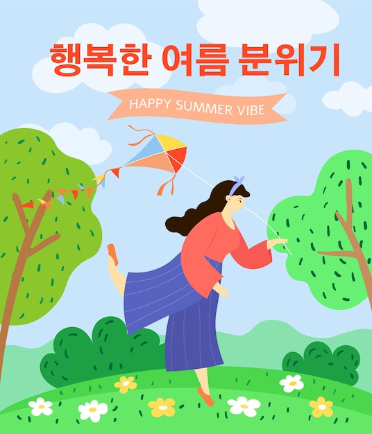 Banner coreano emergente feliz verano compras evento de descuento de compras banner de venta de verano