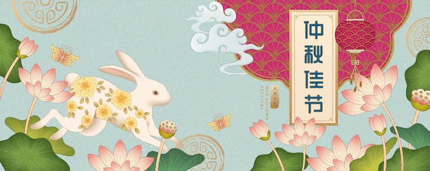 Banner de ilustración del festival de mediados de otoño de estilo chino de pincel fino con jardín de conejo y loto sobre fondo azul claro, nombre de vacaciones escrito en palabras chinas