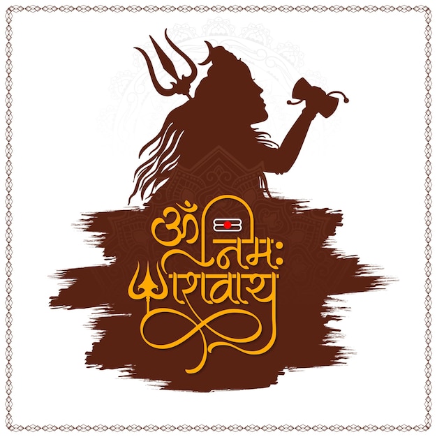 Bella tarjeta religiosa india del Señor Shiva con el texto om namah shivay