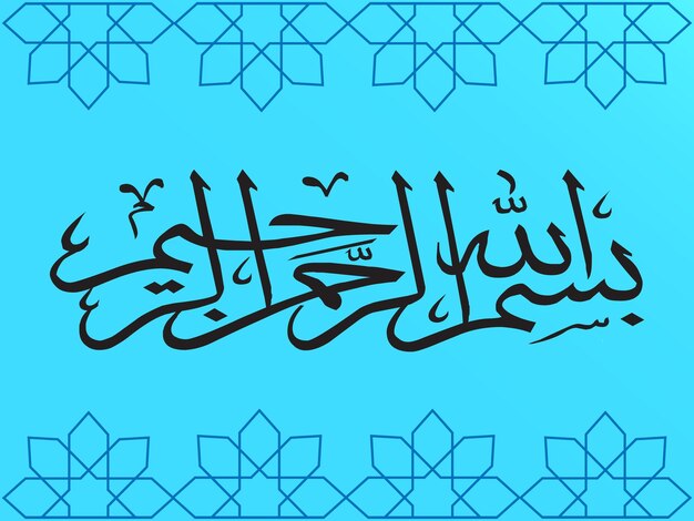 Bismillah árabe Escrito en caligrafía árabe islámica Significado de Bismillah En el nombre de Alá
