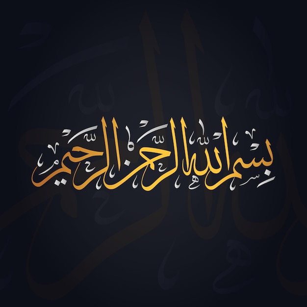 Bismillah Bismillah caligrafía nombre de dios en árabe Bismillah vector