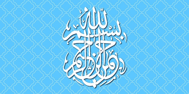 Bismillah caligrafía árabe de fondo antiguo