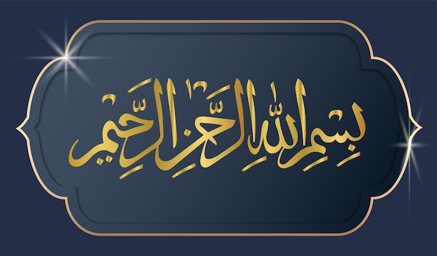 Bismillah Caligrafía En el nombre de Dios un texto bellamente elaborado en vector de caligrafía árabe