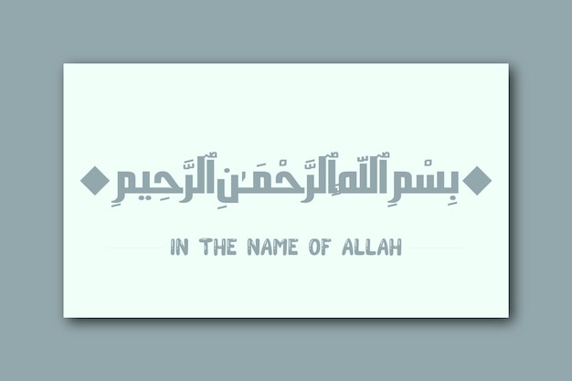 Bismillah- En el nombre de las letras árabes de allah, Bismillahir Rahmanir Rahim