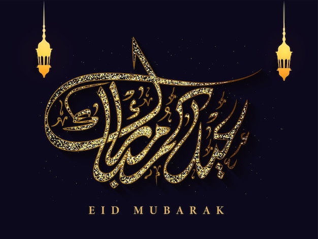 Vector brillante caligrafía de eid mubarak en idioma árabe y farolillos dorados cuelgan sobre fondo negro