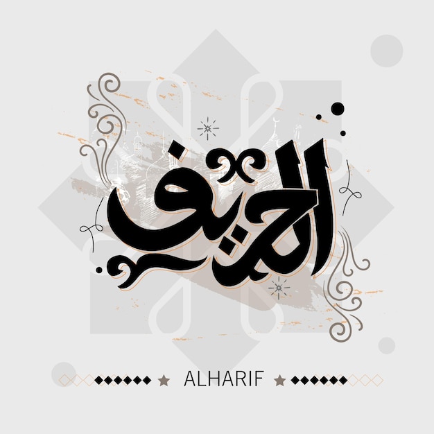 caligrafía alharif nombre árabe diseño único