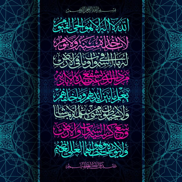 Caligrafía árabe 255 ayah sura al bakara alkursi significa trono de alá