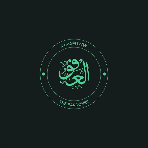 Caligrafía árabe Uno de los 99 nombres de Allah Asma Ul Husna