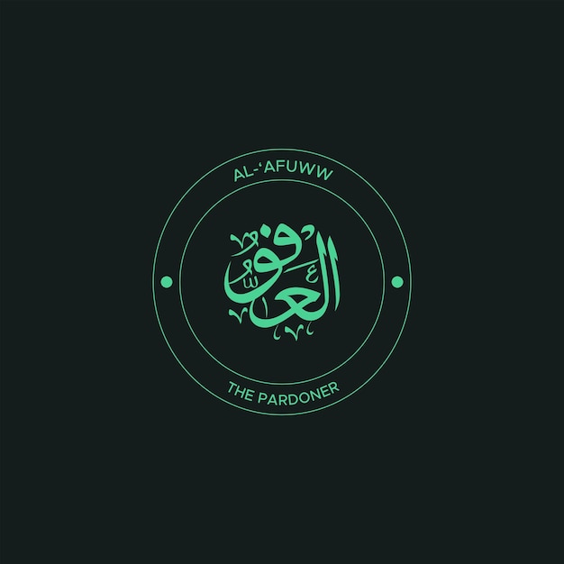 Vector caligrafía árabe uno de los 99 nombres de allah asma ul husna