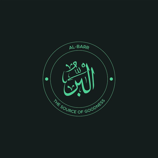 Caligrafía árabe Uno de los 99 nombres de Allah Asma Ul Husna