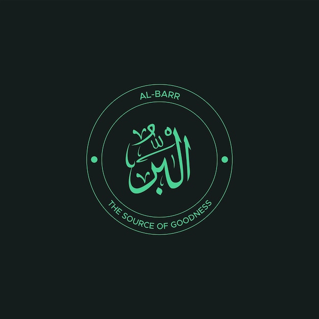 Vector caligrafía árabe uno de los 99 nombres de allah asma ul husna