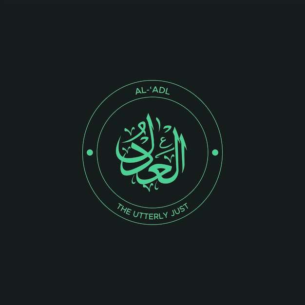 Caligrafía árabe Uno de los 99 nombres de Allah Asma Ul Husna