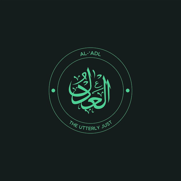 Vector caligrafía árabe uno de los 99 nombres de allah asma ul husna