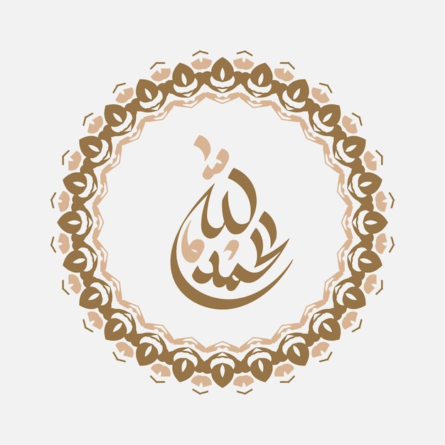 caligrafía árabe alhamdulillah