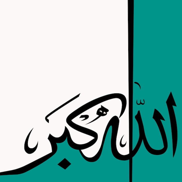 Caligrafía árabe de Allah hu akber para la decoración del hogar.