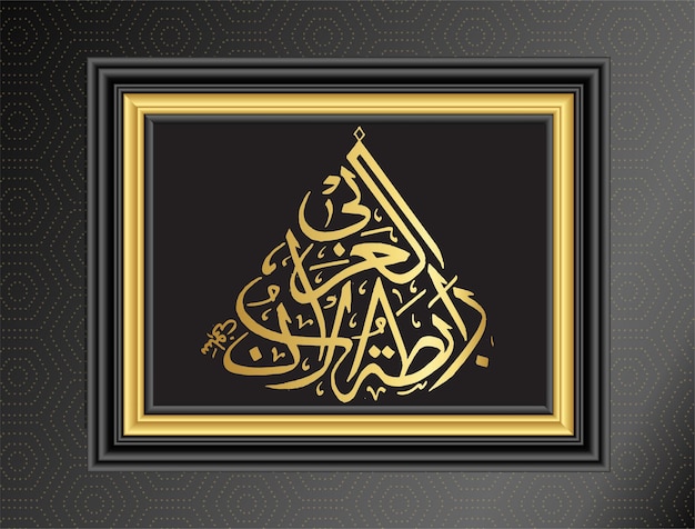 Caligrafía árabe Ayat