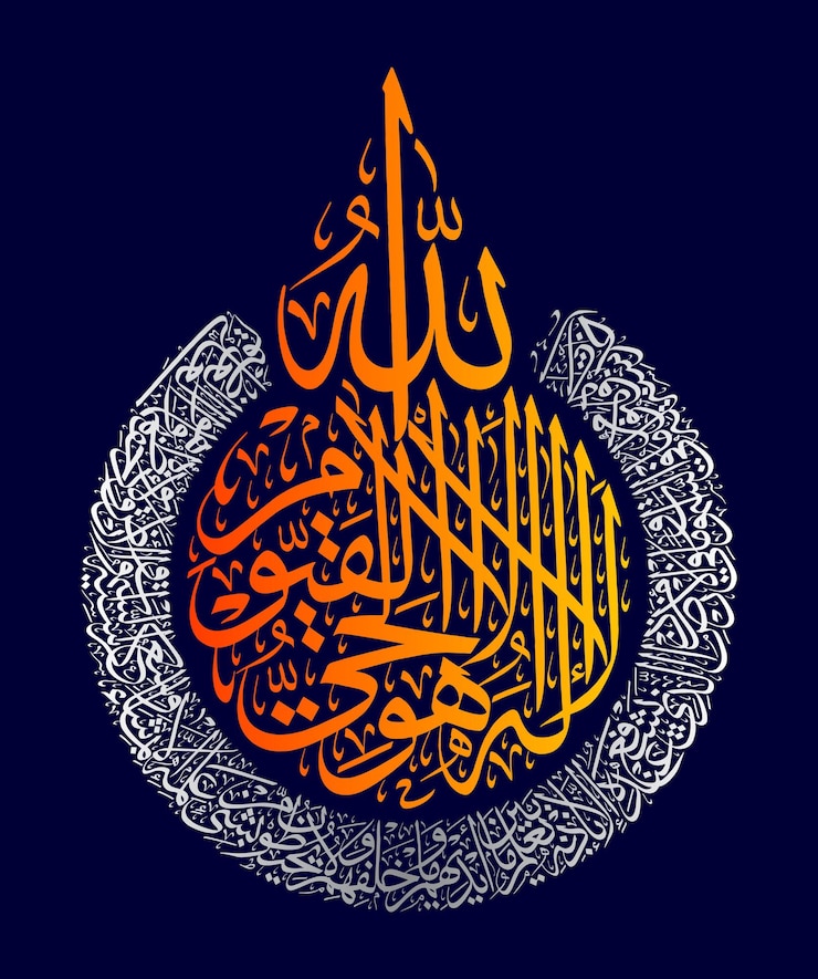 Vector caligrafía árabe de ayatul kursi ayat tul kursi surah al baqarah 2 255 del noble corán