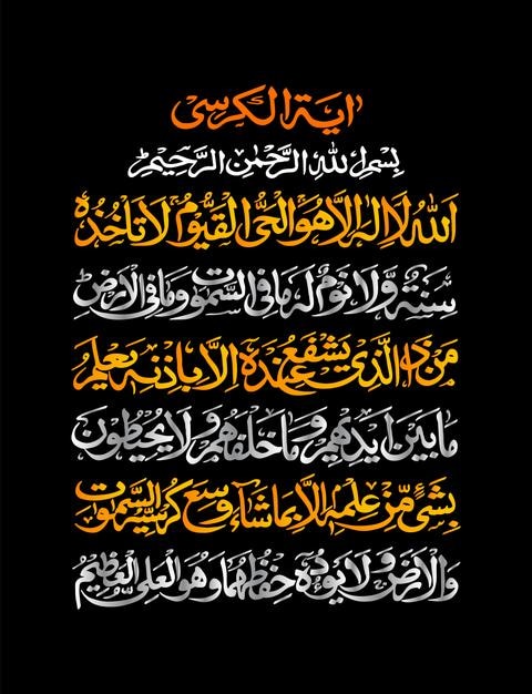 Caligrafía árabe de Ayatul Kursi Ayat tul Kursi Surah Al Baqarah 2 255 del Noble Corán
