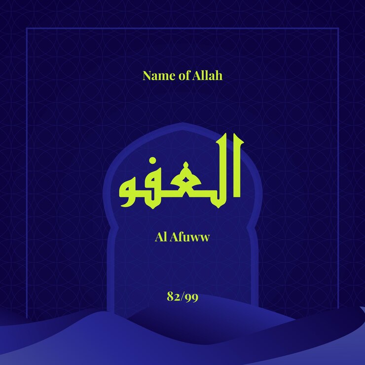 Vector caligrafía árabe color verde neón en el fondo islámico uno de los 99 nombres de alá asmaul husna