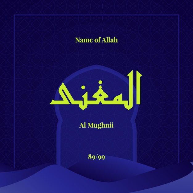 Vector caligrafía árabe color verde neón en el fondo islámico uno de los 99 nombres de alá asmaul husna
