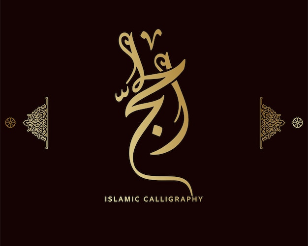 Caligrafía árabe Dhu alHijjah del día de Arafah una fiesta islámica hajj