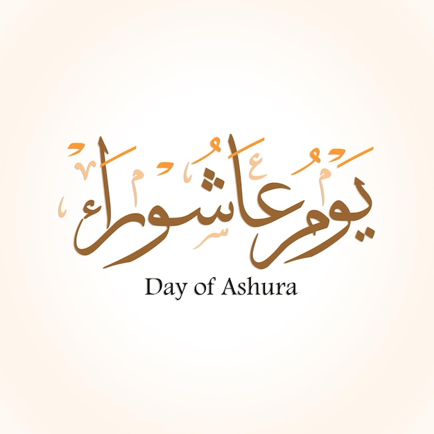 Caligrafía árabe del día de Ashura el décimo día de Muharram en el fondo moderno del calendario islámico