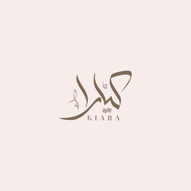 Caligrafía árabe Diseño del logotipo Nombre Kiara