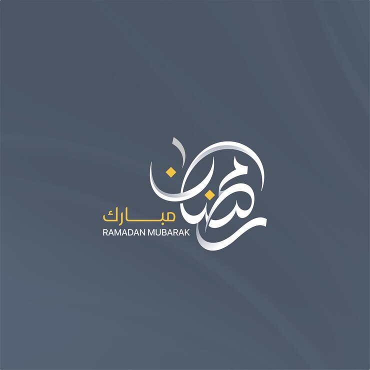 Caligrafía árabe para el diseño de tarjetas de felicitación Ramadan Mubarak