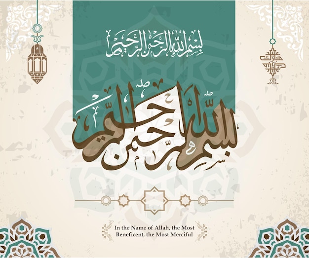 Caligrafía árabe e islámica de basmala o bismillah arte islámico tradicional y moderno